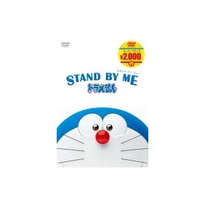 STAND BY ME ドラえもん 【映画ドラえもんスーパープライス商品】  〔DVD〕｜hmv