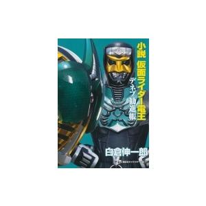 小説 仮面ライダー電王 デネブ勧進帳 講談社キャラクター文庫 白倉伸一郎 本 Hmv Books Online Yahoo 店 通販 Yahoo ショッピング
