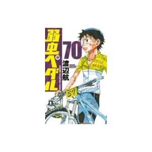 弱虫ペダル 70巻 コミックまとめ買いネットヤフー店 通販 Yahoo ショッピング