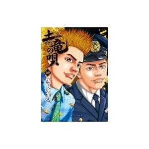 土竜の唄 69 ヤングサンデーコミックス 高橋のぼる コミック Hmv Books Online Yahoo 店 通販 Yahoo ショッピング