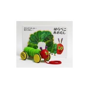 はらぺこあおむし+木のおもちゃギフトセット / エリック・カール  〔絵本〕