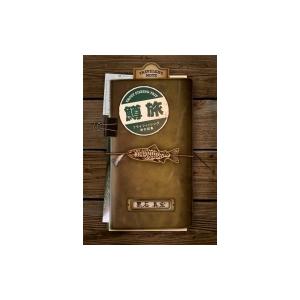 鱒旅 フライフィッシング釣行記集   黒石真宏  〔本〕の買取情報