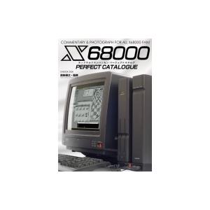 X68000パーフェクトカタログ G-MOOK / 前田尋之  〔ムック〕