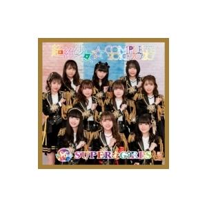 SUPER☆GiRLS スーパーガールズ / 超絶少女☆COMPLETE 2010〜2020  〔C...