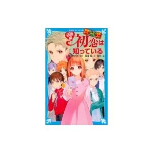 探偵チームkz事件ノート 初恋は知っている 砂原編 電子書籍版 文 住滝良 原作 藤本ひとみ 絵 駒形 B Ebookjapan 通販 Yahoo ショッピング