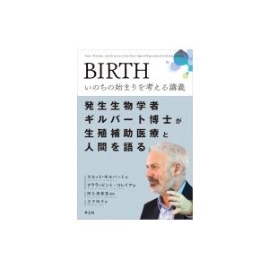 Birth いのちの始まりを考える講義 Peak Books / スコット・ギルバート  〔本〕