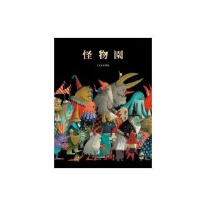 の 福音館の単行本 / junaida 〔絵本〕 : HMV&BOOKS online