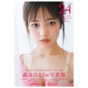 森みはるファースト写真集 24 / 森みはる  〔本〕