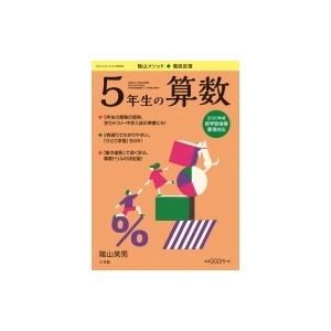 徹底反復 5年生の算数 コミュニケーションムック プリ具含む / 陰山英男  〔ムック〕