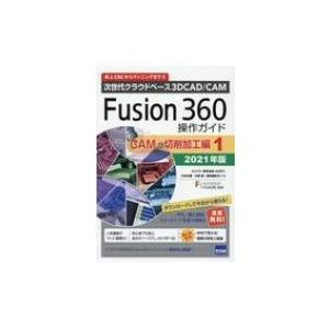 Fusion360操作ガイド Cam・切削加工編 1 次世代クラウドベース3dcad  /  Cam...