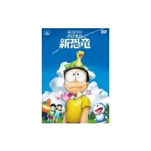 映画ドラえもん のび太の新恐竜 DVD通常版  〔DVD〕｜hmv