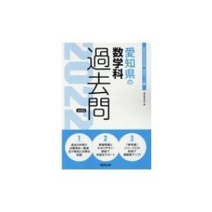 愛知県教員採用試験 過去問数学 本 雑誌 コミック の商品一覧 通販 Yahoo ショッピング