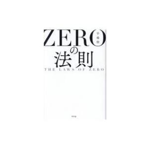 ZEROの法則 THE LAWS OF ZERO / 宇場稔  〔本〕