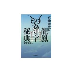 天津微手振 天津息吹 伯家行事伝 : shopooo by GMO - 通販 - Yahoo