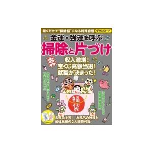金運 強運を呼ぶ 掃除と片づけ 電子書籍版 編 企画編集部 B Ebookjapan 通販 Yahoo ショッピング