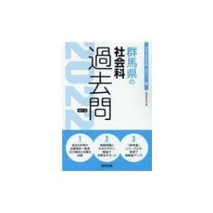 教員採用試験 群馬県の商品一覧 通販 Yahoo ショッピング