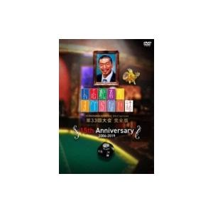 人志松本のすべらない話 第33回大会完全版  〔DVD〕