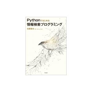 Pythonではじめる情報検索プログラミング / 佐藤進也  〔本〕