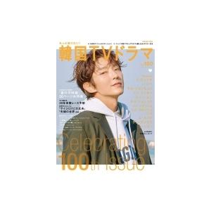 もっと知りたい！ 韓国TVドラマ vol.100【表紙：イ・ジュンギ】［メディアボーイムック］ / 雑誌  〔ムック〕