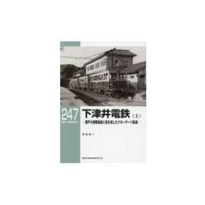 下津井電鉄 上 瀬戸大橋開通後に姿を消したナローゲージ鉄道