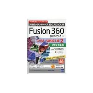 Fusion360操作ガイド Cam・切削加工編...の商品画像