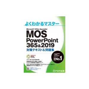 Mos Powerpoint 356  &amp;  2019 対策テキスト  &amp;  問題集 よくわかるマスター / 富士通エフ・オー・エム  〔本〕の商品画像