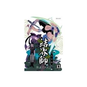 結界師 完全版 13 少年サンデーコミックススペシャル 田辺イエロウ タナベイエロウ コミック Hmv Books Online Yahoo 店 通販 Yahoo ショッピング