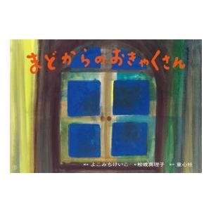 神の目の小さな塵 下 新版 創元SF文庫 / ラリー・ニーヴン ジェリー