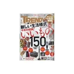 日経 TRENDY (トレンディ) 2021年 1月号 / 日経TRENDY編集部  〔雑誌〕