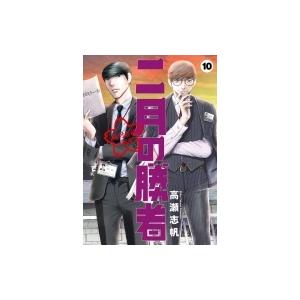 二月の勝者-絶対合格の教室- 10 ビッグコミックスピリッツ / 高瀬志帆  〔コミック〕
