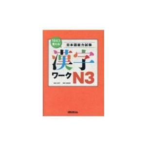 日本語能力試験 n3 仕事