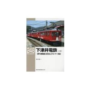 下津井電鉄 下 瀬戸大橋開通後に姿を消したナローゲージ鉄道