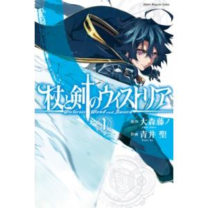 杖と剣のウィストリア 15/大森藤ノ/青井聖 : bookfan - 通販 - Yahoo