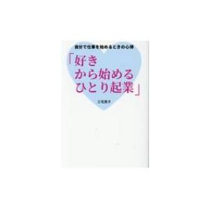 自分で仕事を始めるときの心得