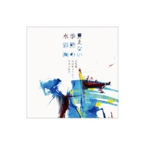 立ち耳スコティッシュフォールド / 見えない季節の水彩画