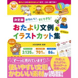 保育 イラストカット集の商品一覧 通販 Yahoo ショッピング