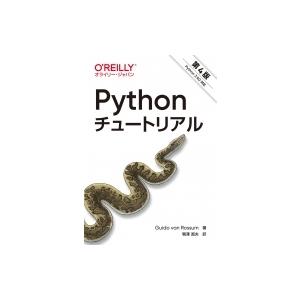 Pythonチュートリアル 第4版 / Guido Van Rossum  〔本〕