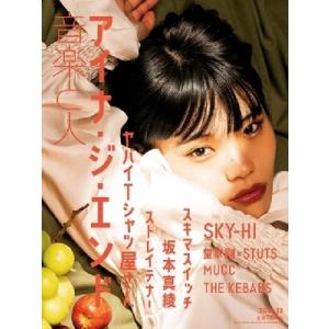 音楽と人 2021年 12月号 【表紙：アイナ・ジ・エンド】 / 音楽と人 オンガクトヒト  〔雑誌〕｜hmv