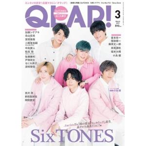 QLAP! (クラップ) 2021年 3月号 【表紙：SixTONES】 / QLAP!編集部  〔...