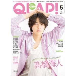 QLAP! (クラップ) 2021年 5月号 【表紙：高橋海人（King  &amp;  Prince）】 ...