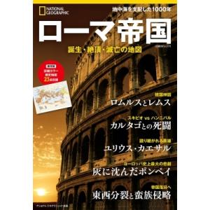 ローマ帝国 滅亡