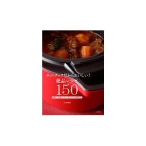 ホットクックお助けレシピ予約調理のおかず 少ない材料＆調味料で