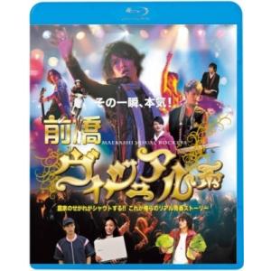 前橋ヴィジュアル系【Blu-ray】  〔BLU-RAY DISC〕