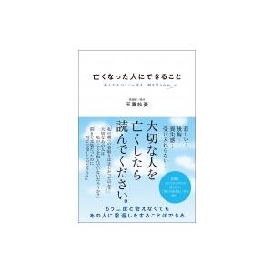 亡くなった人の思いについての高価買取価格