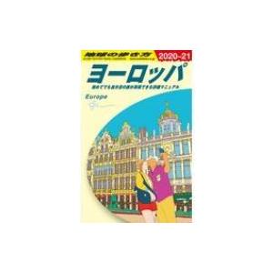 A01 地球の歩き方 ヨーロッパ 2020-20...の商品画像