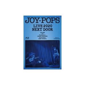 JOY-POPS（村越弘明＋土屋公平） / JOY-POPS LIVE 2020 NEXT DOOR (Blu-ray)  〔BLU-RAY DISC〕｜hmv