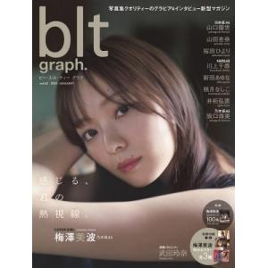 blt graph. vol.63【表紙：梅澤美波（乃木坂46）】［B.L.T.MOOK］ / B....