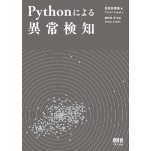 Pythonによる異常検知 / 曽我部東馬  〔本〕