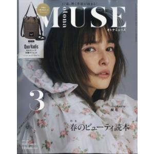 otona MUSE (オトナミューズ) 2021年 3月号 / otona MUSE編集部  〔雑誌〕｜hmv