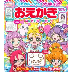 プリキュア ぬりえ 消せるの商品一覧 通販 Yahoo ショッピング